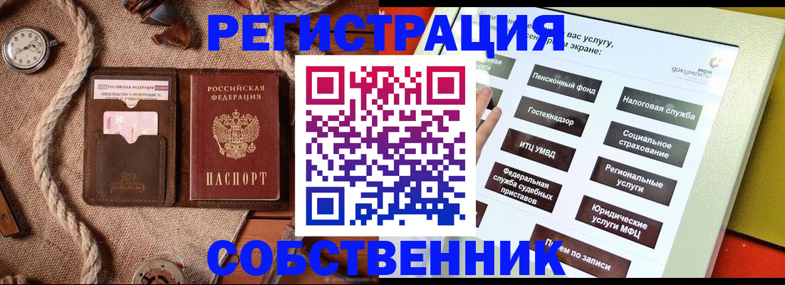 миграционный учет в ЕАО