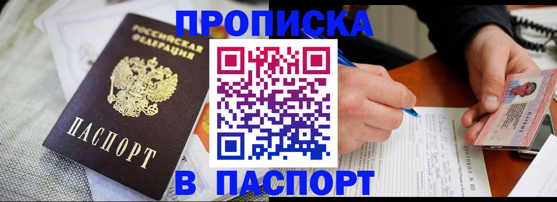 временная прописка в ЕАО